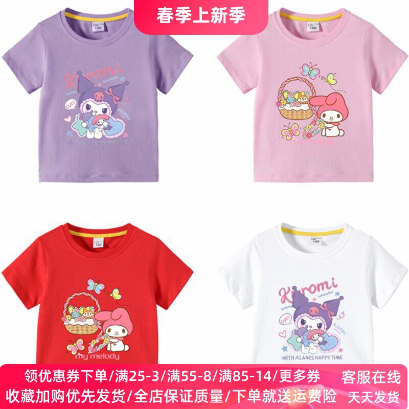 美乐蒂女童短袖t恤夏季薄款库洛米图案衣服休闲时尚儿童夏装上衣T