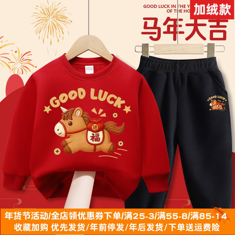 男童冬装套装2026新款冬季女童加绒卫衣马年新年红色儿童过年衣服