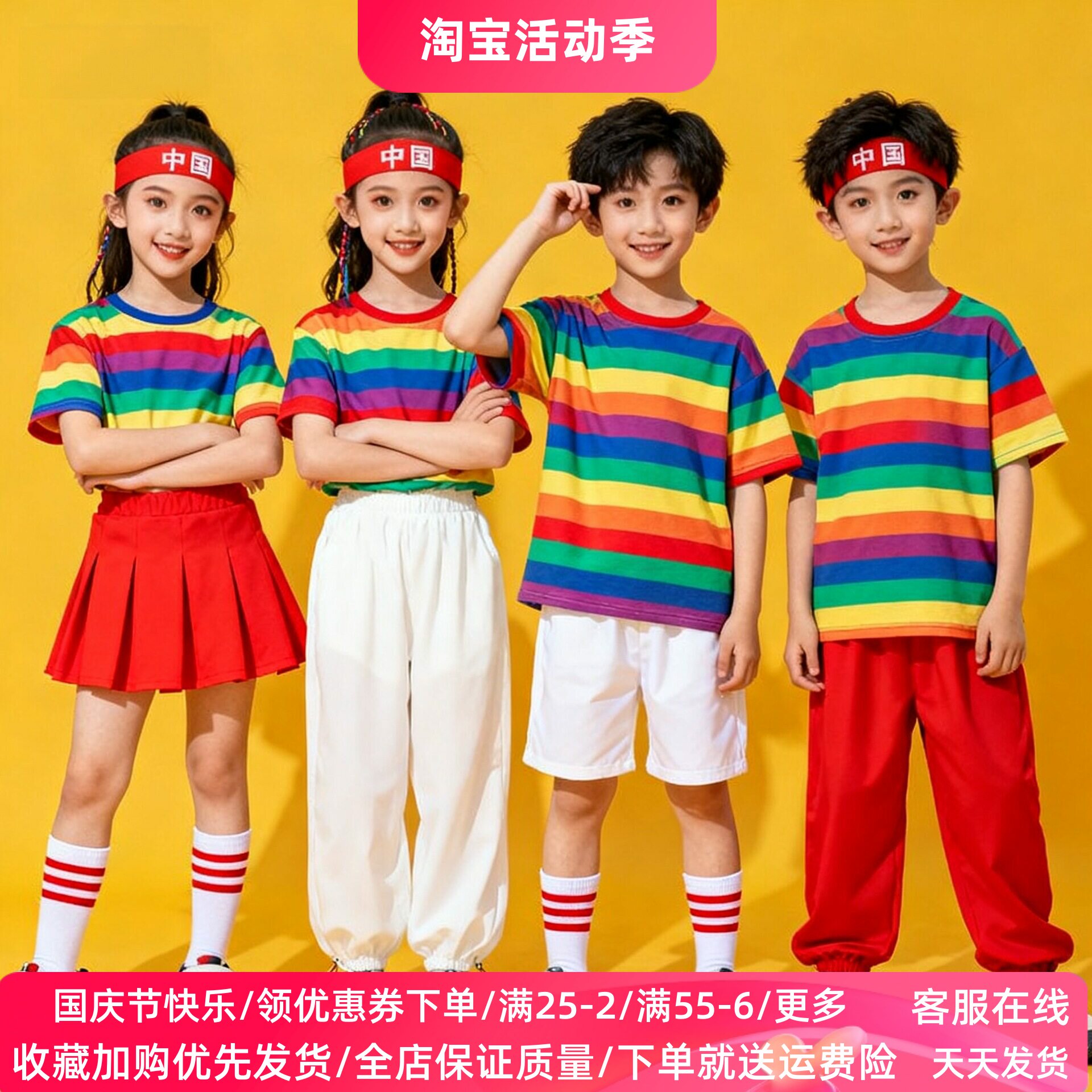 彩虹色中小学生活动演出服男女童套装条纹红色学院风儿童短袖T恤