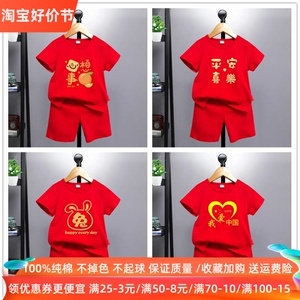 儿童大红色短袖套装2023夏季男童生日衣服两件套女宝宝夏装中国潮