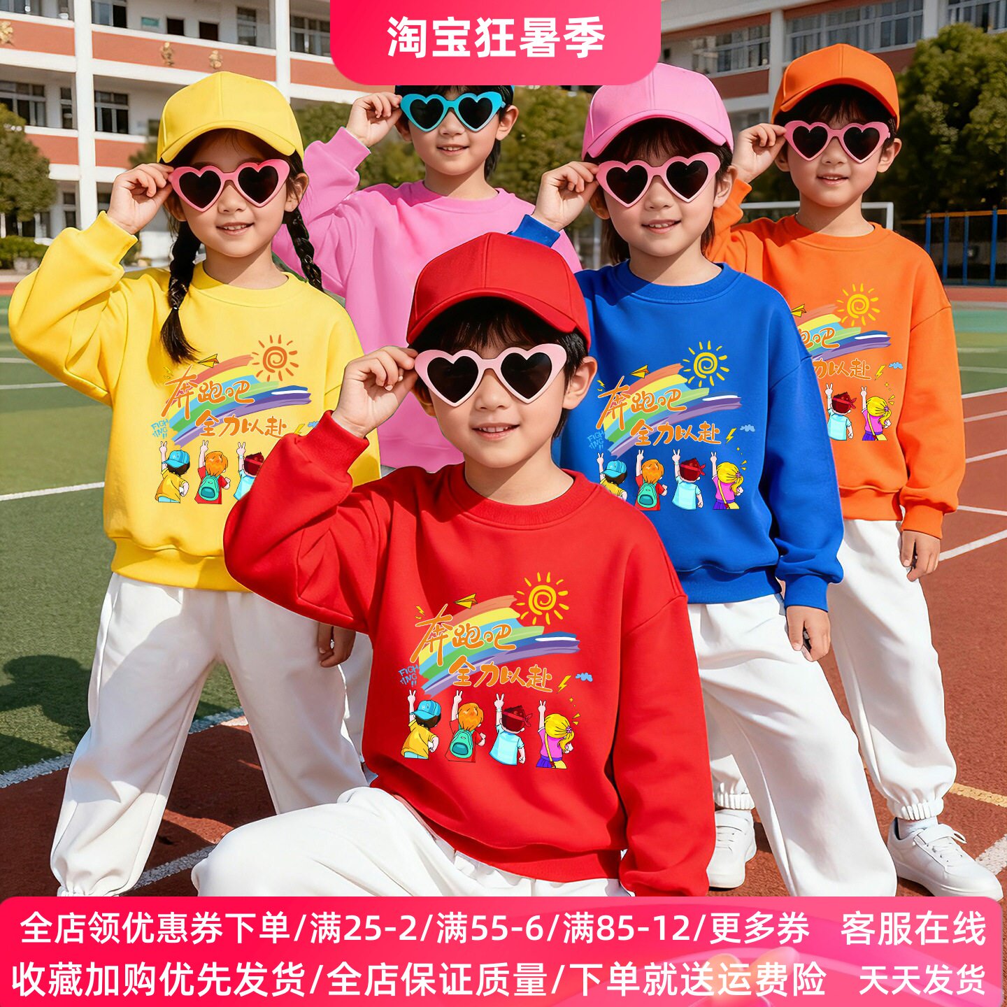 全力以赴运动会秋季儿童套装幼儿园小学生男女童长袖卫衣演出服装