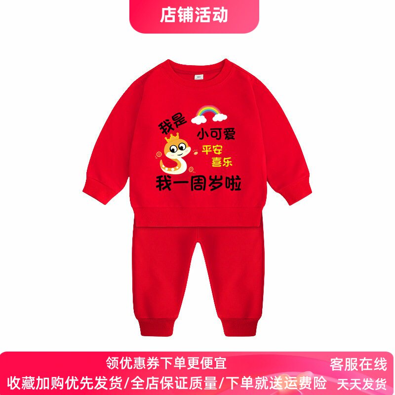 蛇宝一周岁礼服男女童长袖卫衣套装儿童春装纯棉1岁宝宝生日衣服