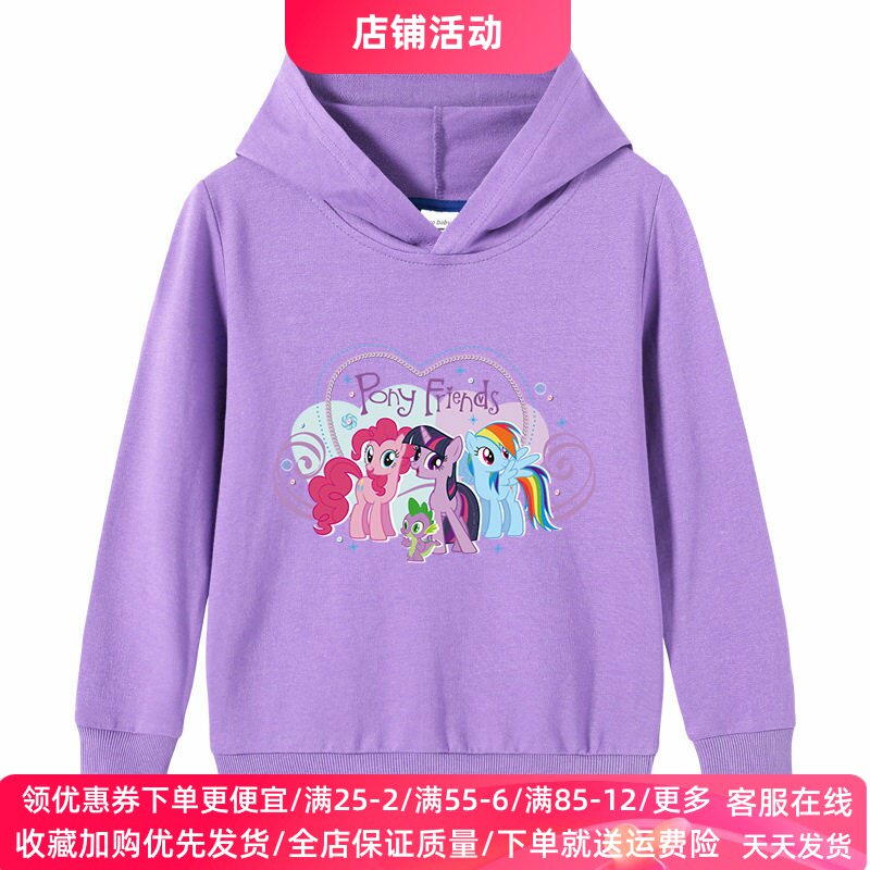 小马宝莉女童长袖卫衣2026秋新款儿童连帽子上衣女孩薄款外套春装