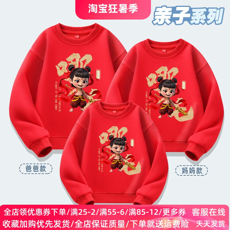 哪吒衣服儿童长袖卫衣亲子2026新款男童秋装电影哪咤秋季女童上衣