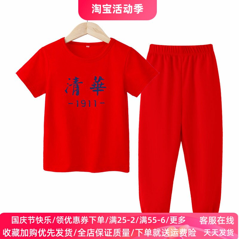 清华北大儿童红色短袖套装国潮活动服纯棉男女童T恤衫两件套夏装