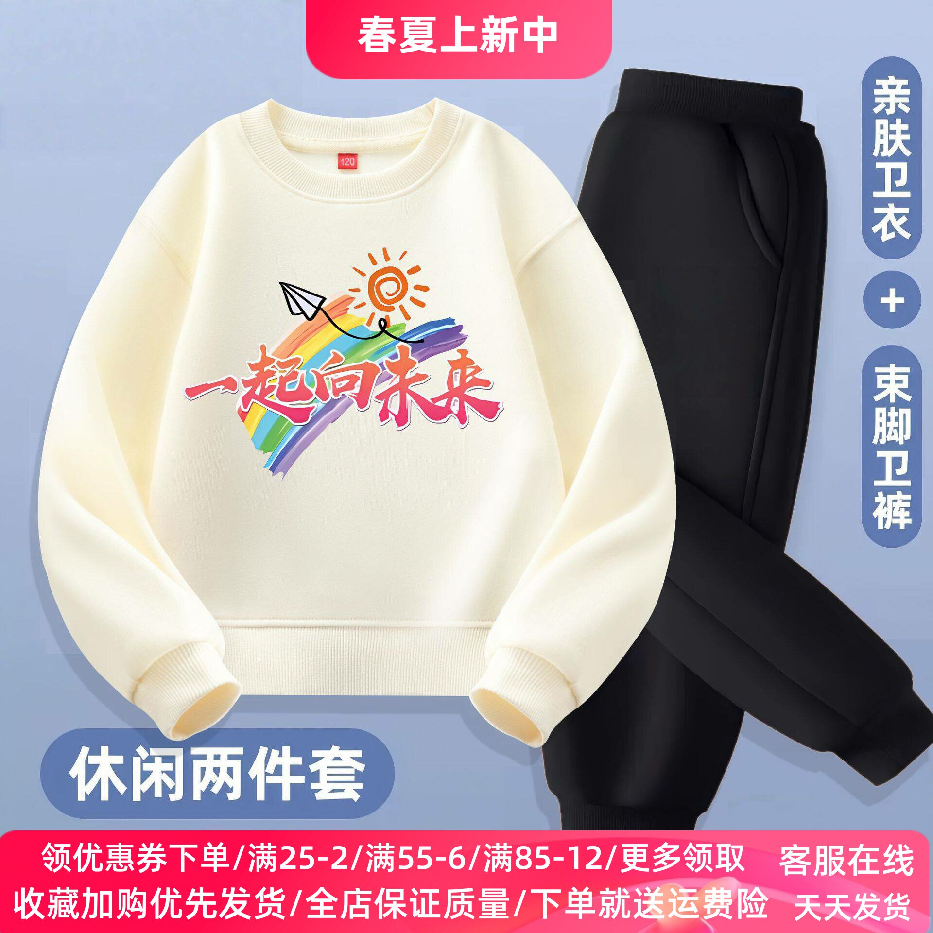 一起向未来儿童卫衣套装男女童春季薄款中小学生运动会表演服装潮
