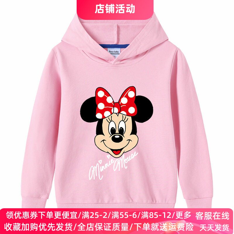 米奇米妮女童长袖卫衣春秋2026新款连帽子外套女孩春装儿童上衣薄