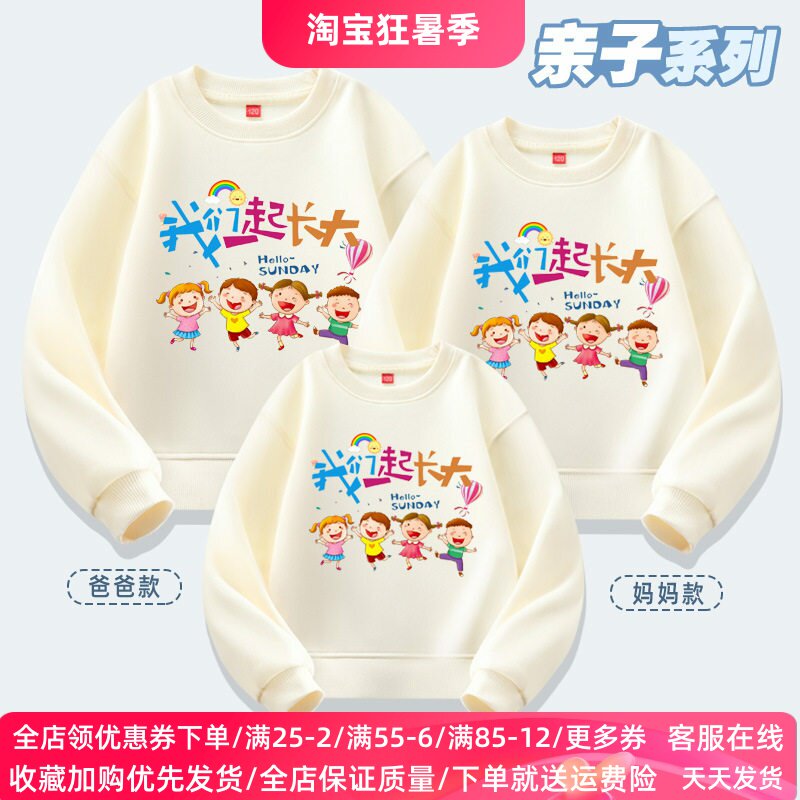 我们一起长大幼儿园亲子活动班服小学生春秋运动男女童长袖卫衣潮