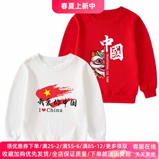 六一儿童衣服爱中国活动小学生幼儿园表演出服男女童红色卫衣薄款