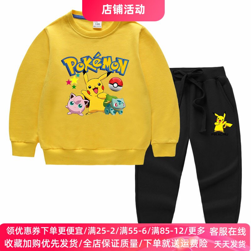 皮卡丘男童春装套装春秋款运动儿童衣服纯棉女童长袖卫衣裤两件套