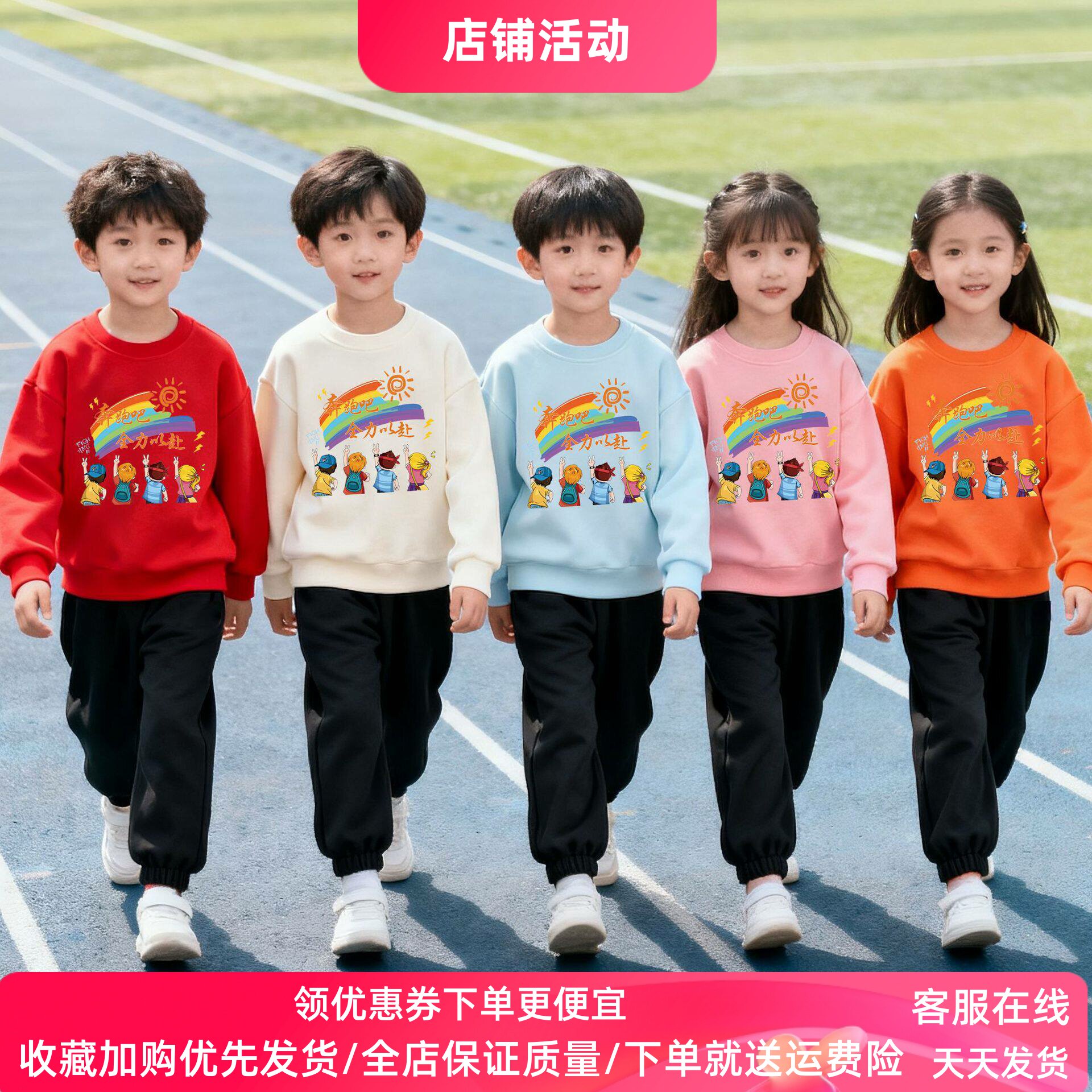 奔跑吧全力以赴彩虹男女童春季小学生运动会儿童长袖卫衣套装潮流