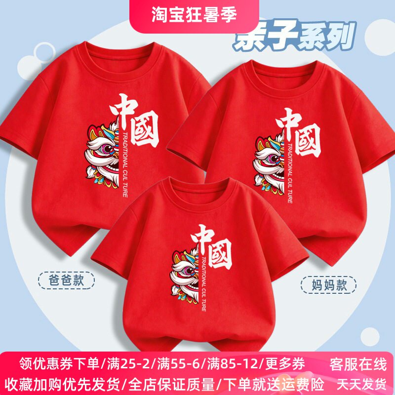 活动亲子装男女童纯棉短袖T恤中国风毕业儿童红色上衣表演服夏装