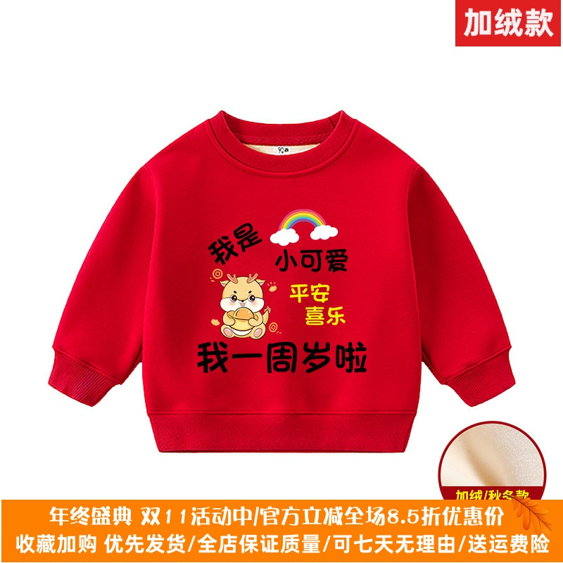 生日1岁男童加绒卫衣冬季抓周礼服一周岁男女宝宝大红色衣服冬装