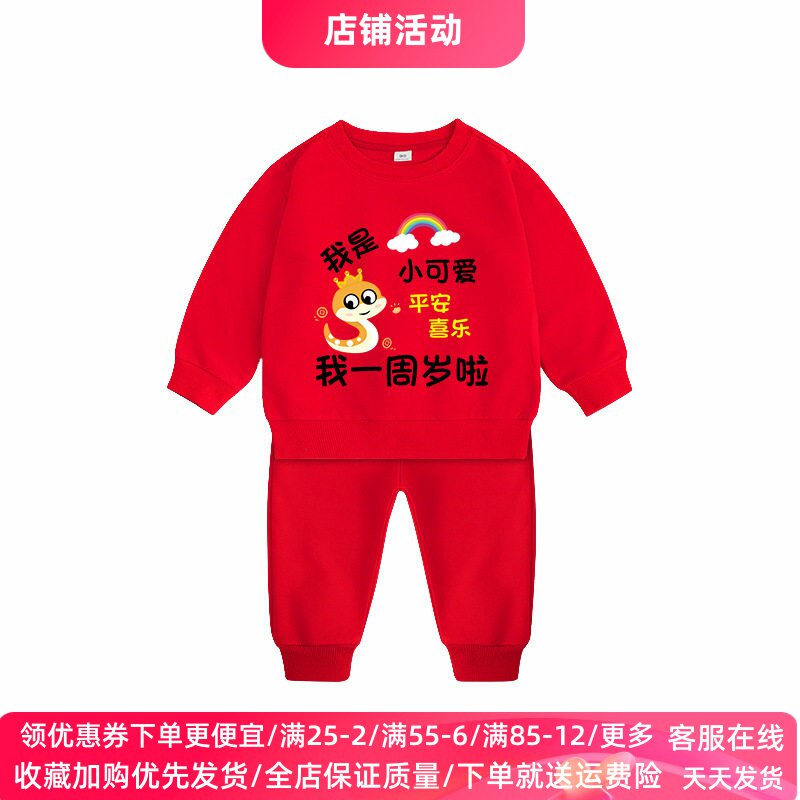 蛇宝一周岁礼服男女童长袖卫衣套装儿童春装纯棉1岁宝宝生日衣服