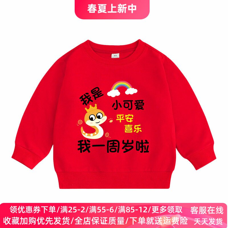 1岁生日衣服男女童红色卫衣一周岁婴儿宝宝礼服纯棉上衣儿童春装