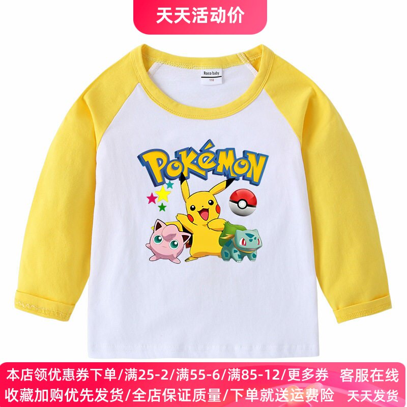皮卡丘联名衣服男童长袖t恤春秋2026新款女童上衣儿童打底衫春装