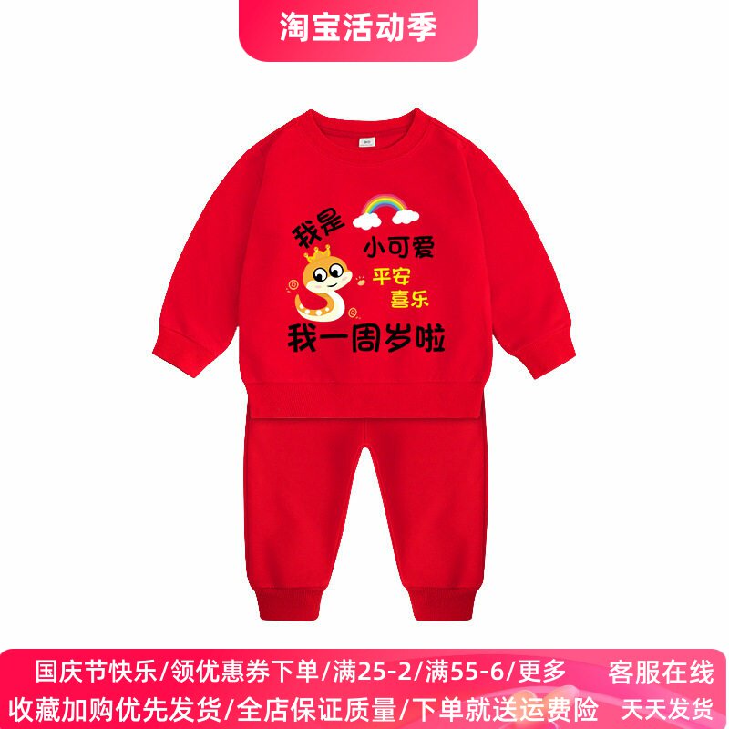 蛇宝一周岁礼服男女童长袖卫衣套装儿童秋装纯棉1岁宝宝生日衣服
