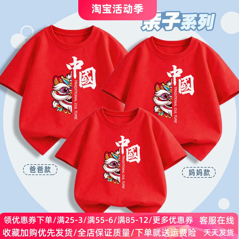 活动亲子装男女童纯棉短袖T恤中国风国庆儿童红色上衣表演服夏装