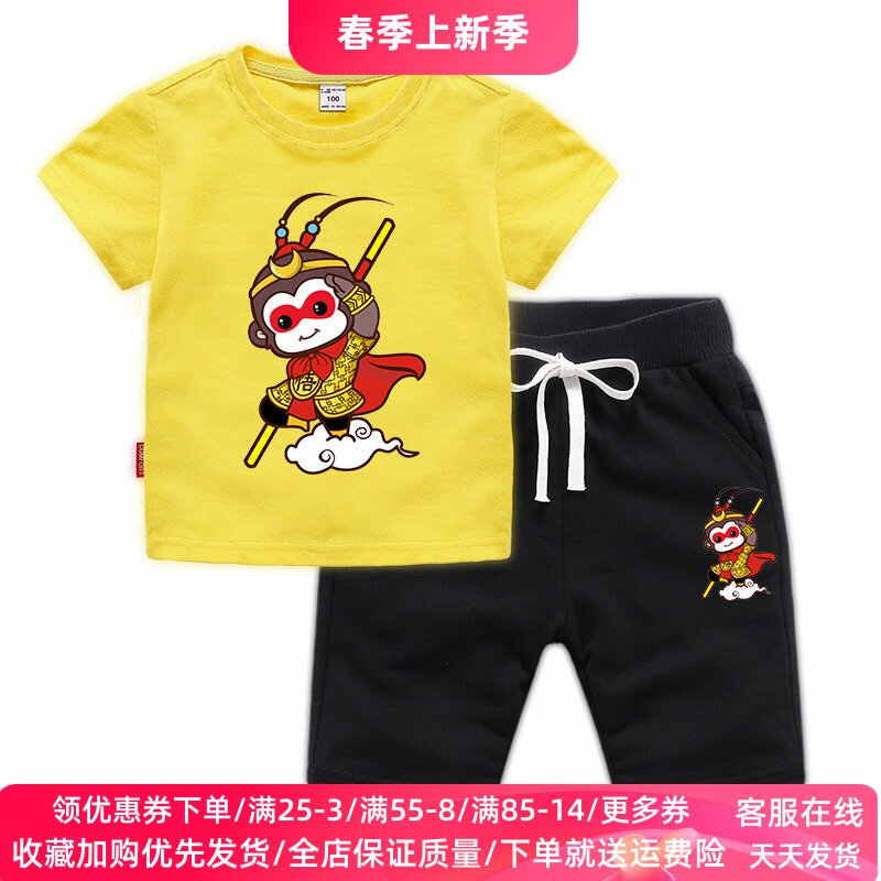 孙悟空衣服夏季男童短袖T恤套装小男孩2026新款儿童纯棉半袖夏装