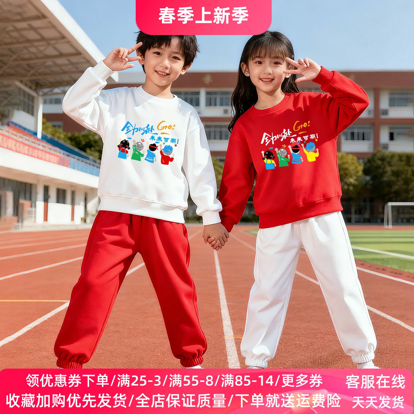 全力以赴未来可期六一儿童节演出服春季男女童长袖红色卫衣套装潮