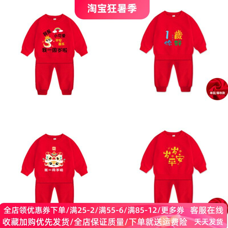 蛇宝一周岁礼服男女童红色卫衣套装秋装1岁宝宝生日衣服纯棉洋气