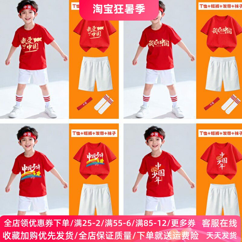 爱国活动夏季套装我爱中国红色男童短袖T恤四件套61儿童节演出服