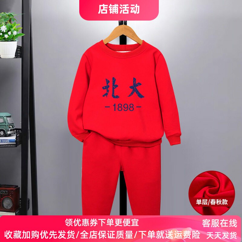 清华北大衣服长袖套装春装儿童卫衣纯棉学生活动男女童春季两件套