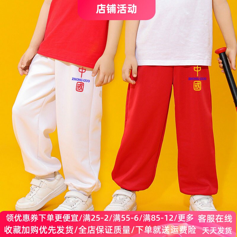 男童裤子薄款女童白色运动裤儿童舞蹈表演裤小学生中国风红色长裤