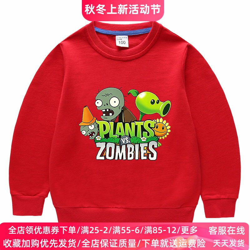 植物大战僵尸男童卫衣长袖套装秋季纯棉儿童上衣秋装男孩薄款衣服