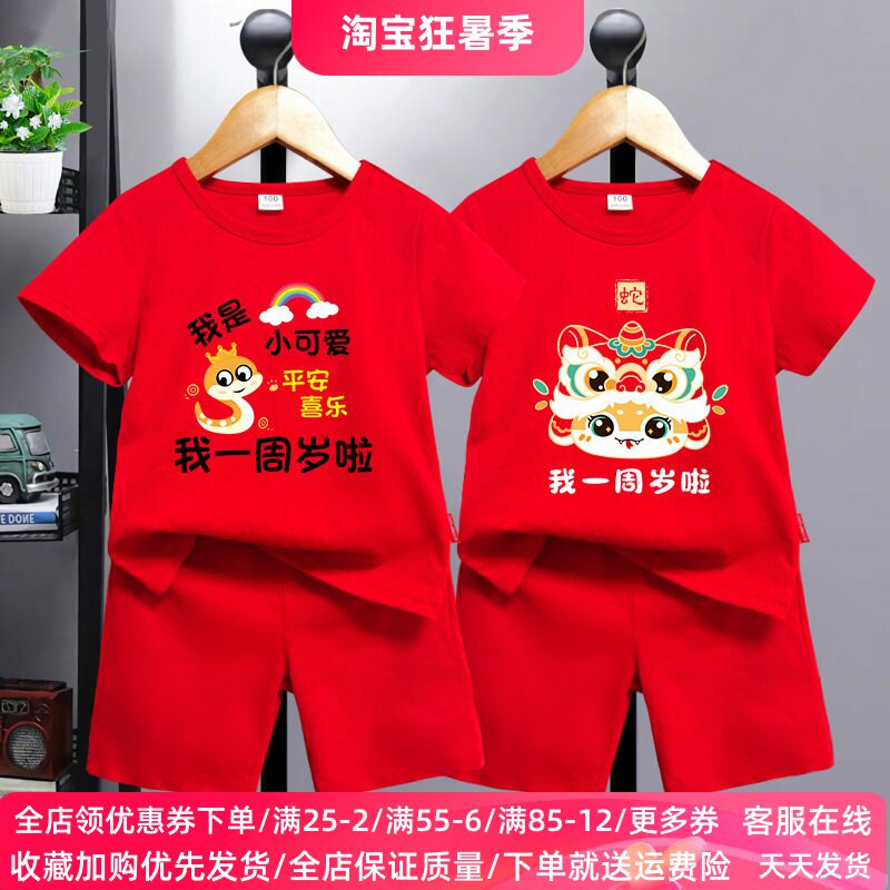 生日衣服男童女童一周岁婴儿宝宝抓周礼服儿童红色短袖套装夏装潮