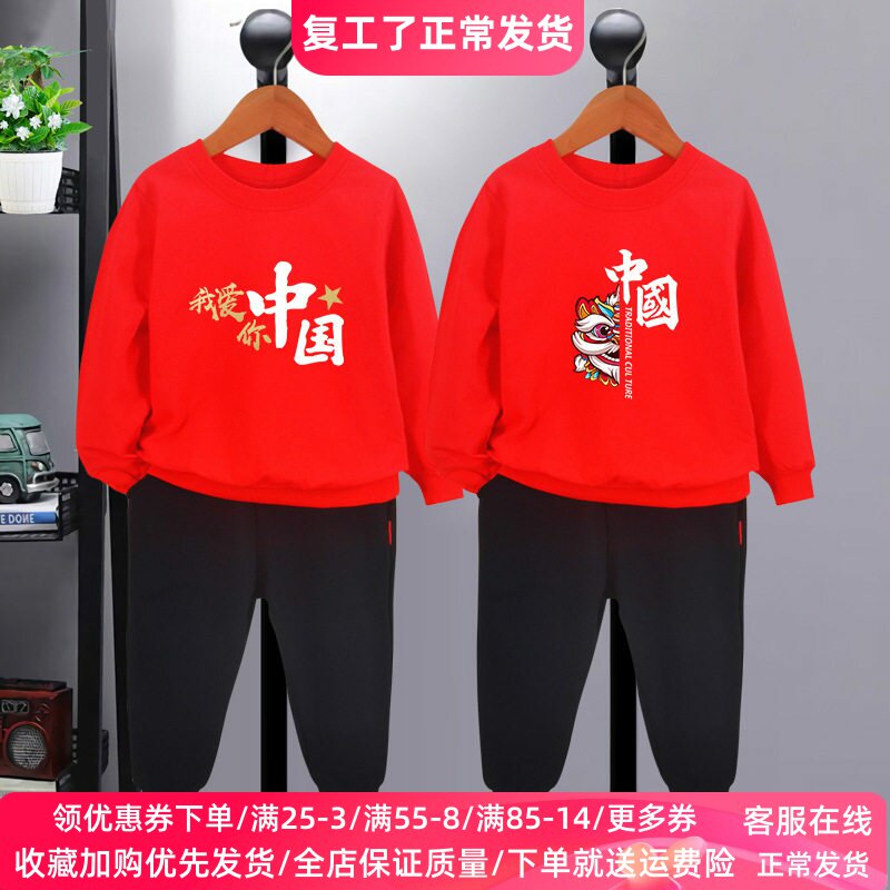 儿童国庆节演出服中国潮男童红色套装女童春装纯棉长袖卫衣两件套