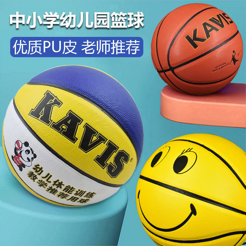5号篮球儿童幼儿园专用