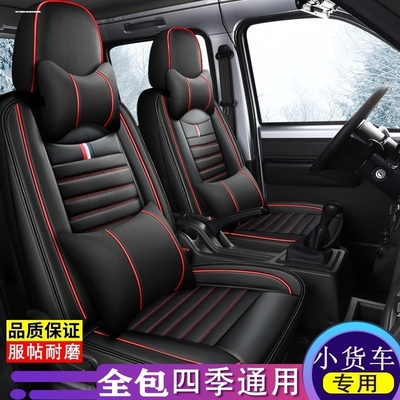 东风小康D52/C32/C35/K02L/D55座套全包双排小货车坐垫套四季皮革