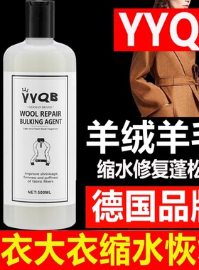 羊毛衫毛衣缩水还原恢复剂修复羊绒洗涤剂大衣放大发硬柔软洗衣液