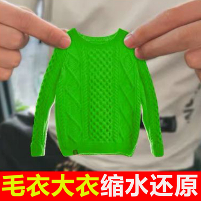 毛衣缩水恢复剂羊毛衫修复剂