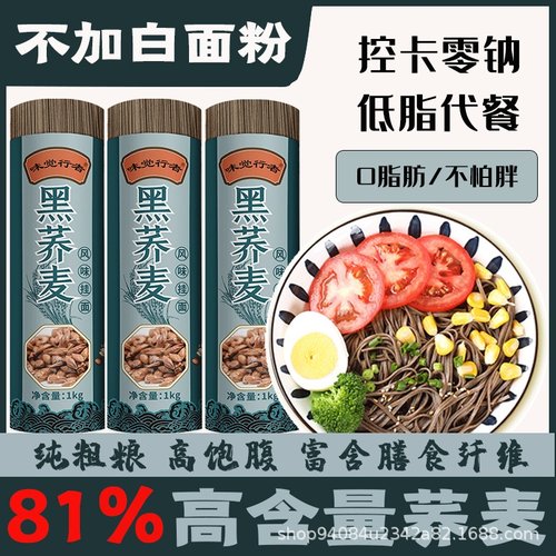 荞麦面挂面黑荞面无蔗糖0脂肪主食芥麦杂粮面条全麦粗粮低脂代餐
