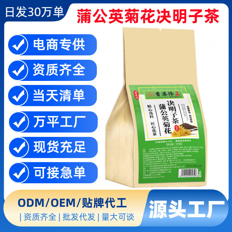 蒲公英菊花决明子茶代用茶养生茶袋泡茶独立包装源头工厂