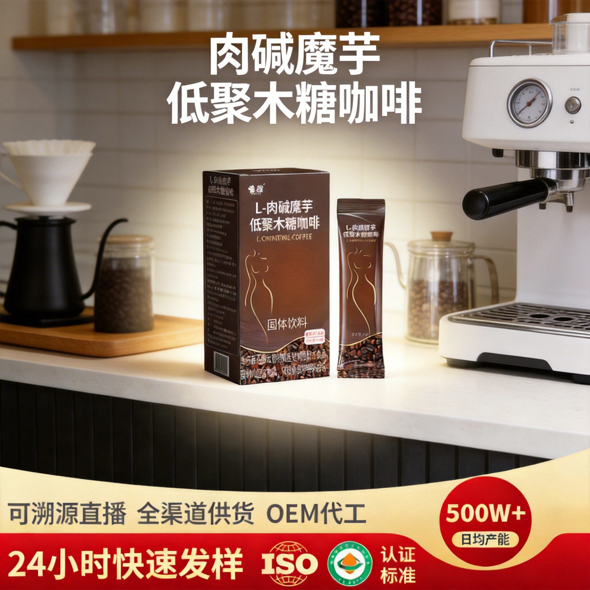 雀蜂l-肉碱魔芋生酮咖啡白芸豆黑咖啡低聚木糖咖啡速溶咖啡粉