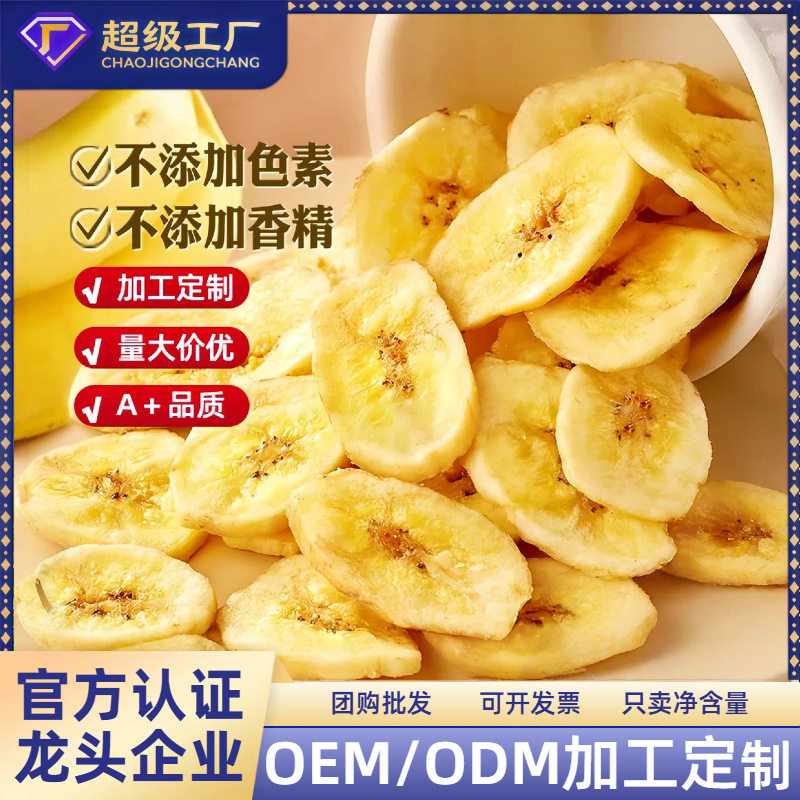 香蕉片整箱5斤散装香蕉脆片250g休闲零食香蕉片香脆水果干香蕉干