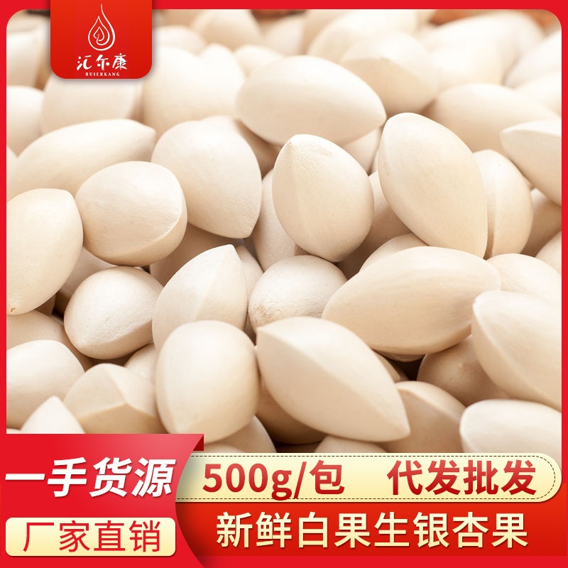 2025新鲜白果生银杏果蔬菜生鲜银杏仁大仔500克包邮