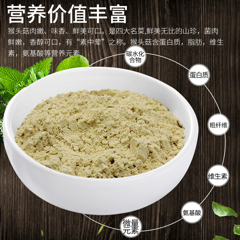厂家猴头菇粉200目超细粉代餐粉猴头菇饼干冲饮配料