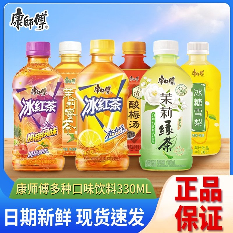 康师傅饮料冰红茶整箱茉莉绿茶茉莉蜜茶酸梅汤330ml小瓶饮品