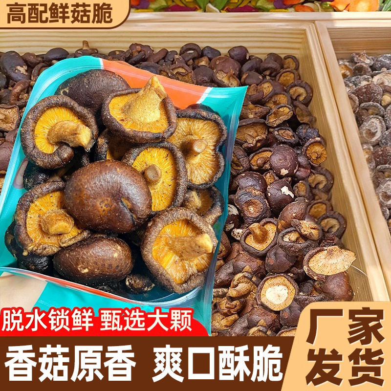 香菇脆即食休闲新鲜蔬菜干脆片非儿童零食果酥脆黑松露蘑菇干油炸