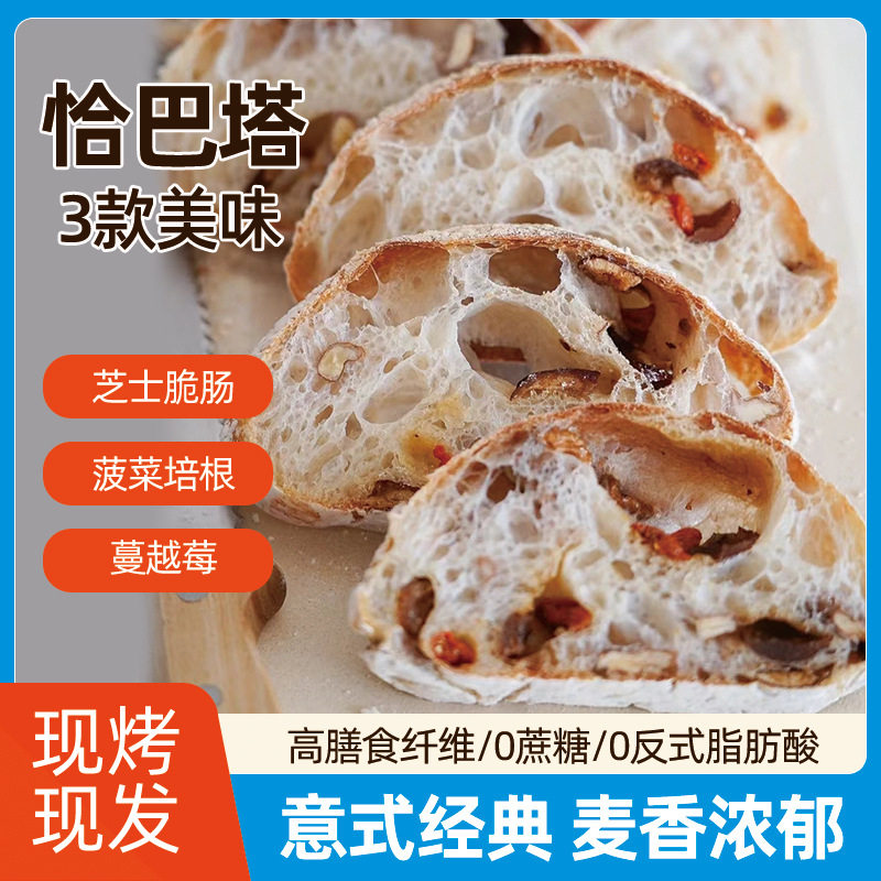 颜小贝低脂恰巴塔全麦面包无蔗糖食品健身代餐健康粗粮早餐三明治图片