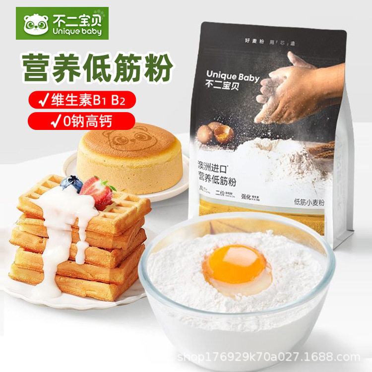 不二宝贝营养低筋粉烘焙家用蛋糕面粉馒头粉婴儿宝宝辅食饼干