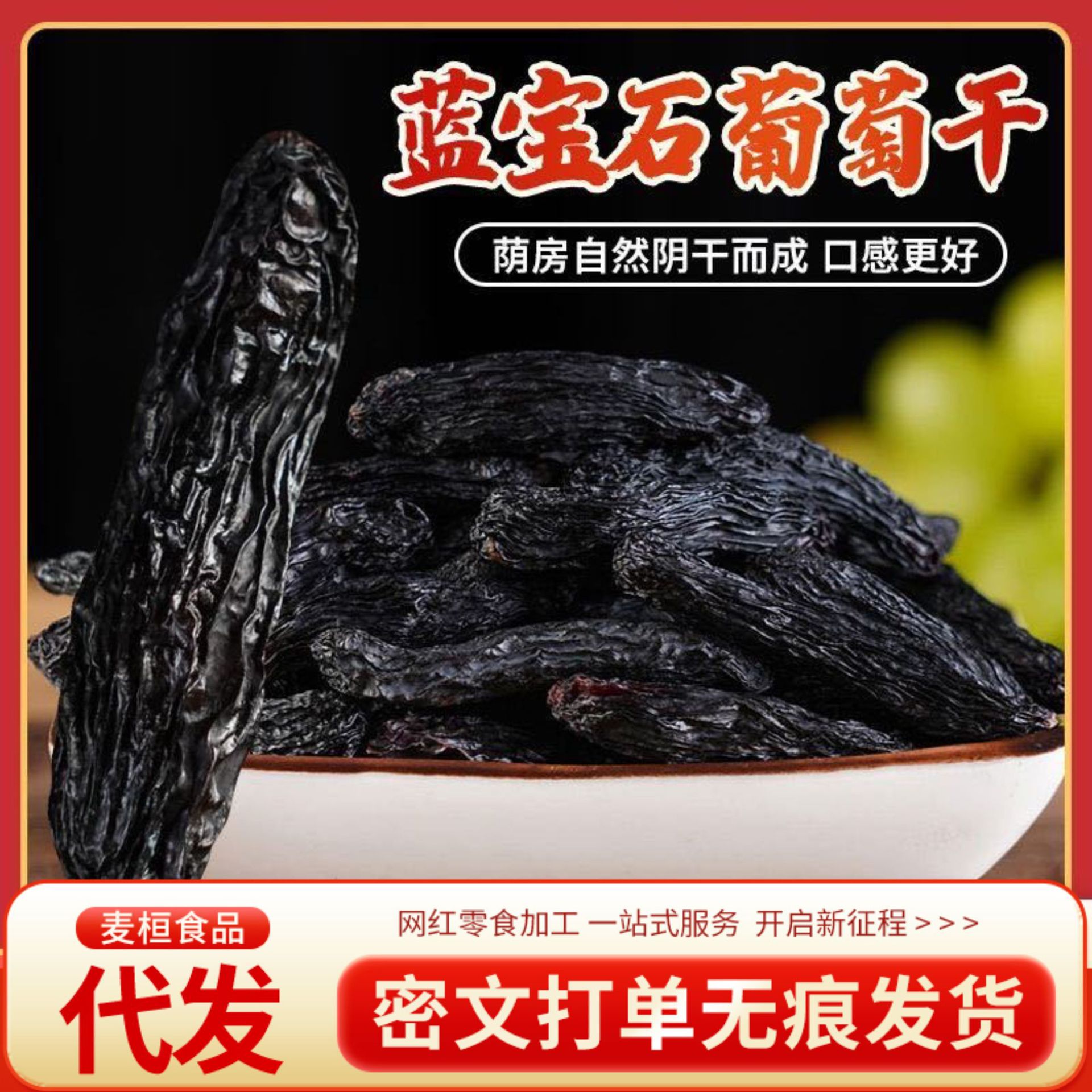 新疆蓝宝石葡萄干500g袋装美人指新货特黑香妃黑加仑级葡萄干