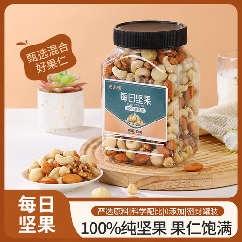 每日坚果纯坚果原味500g大罐装混合干果网红休闲健康零食厂家