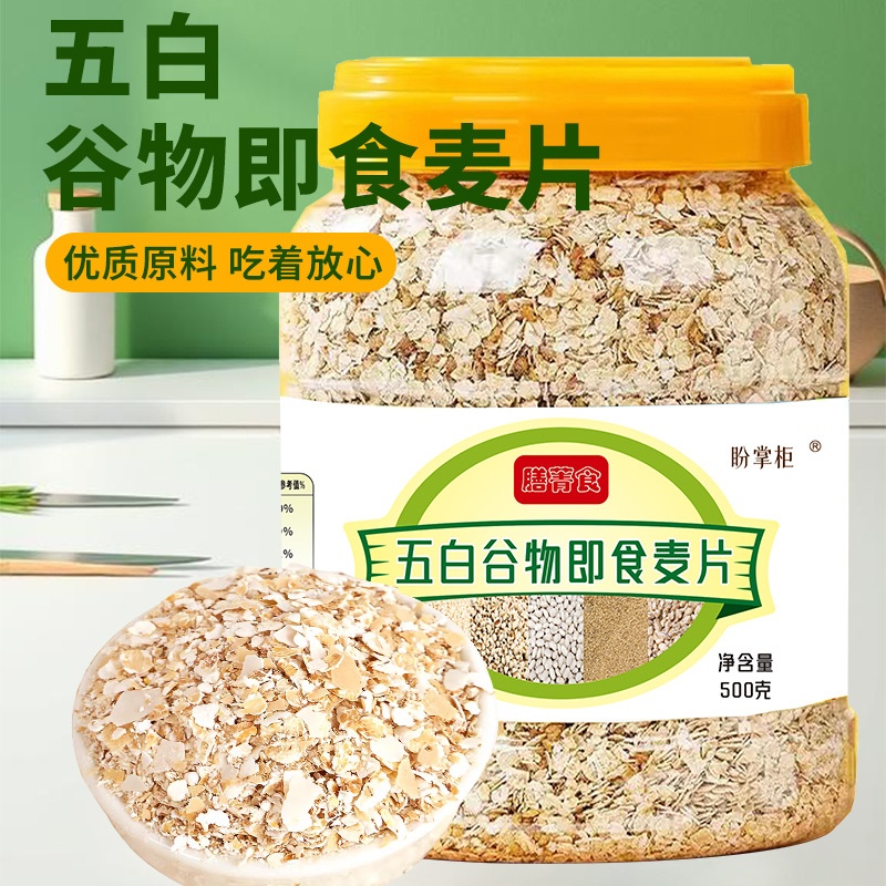 膳菁食五白谷物即食燕麦片500g罐装 杂粮营养餐冲饮纯谷物麦片