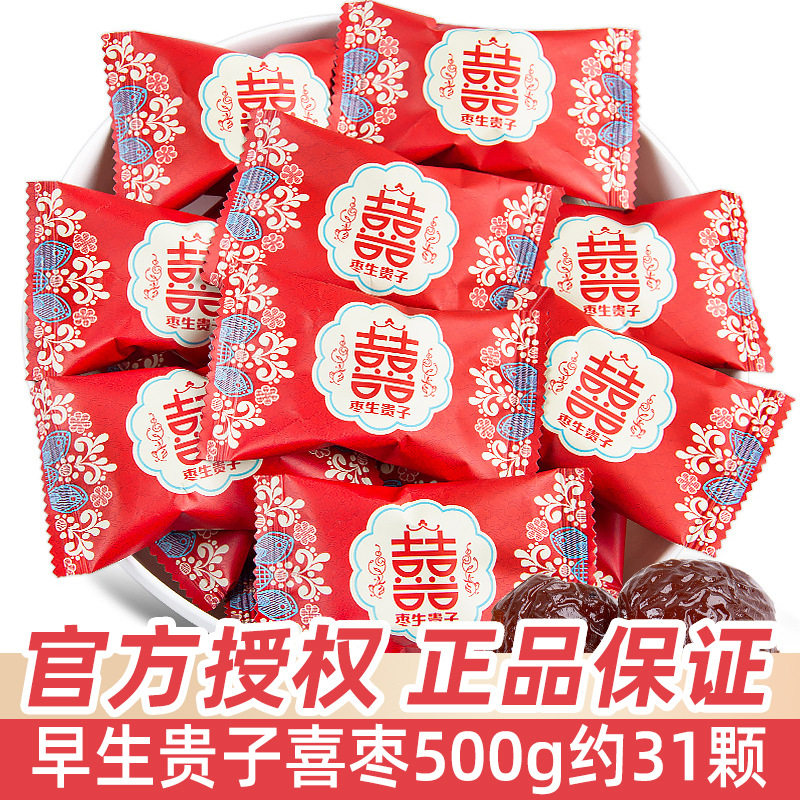 喜相伴双喜枣生贵子阿胶枣散装结婚礼喜糖喜字包装蜜枣糖果小零食