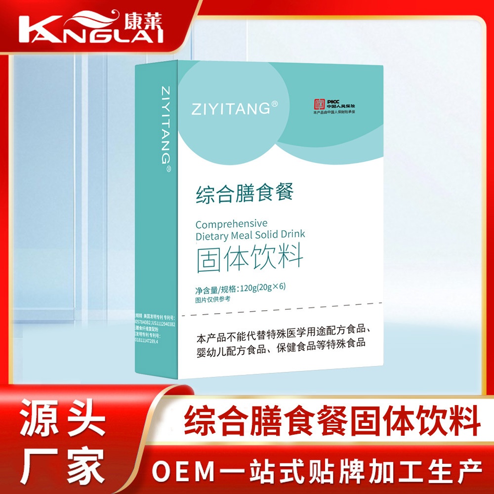 营养综合膳食餐固体饮料谷物营养餐代餐粉饱腹素食贴牌代加工现货